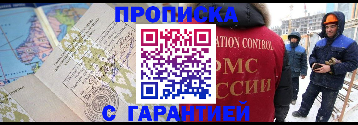 прописка в Беломорске